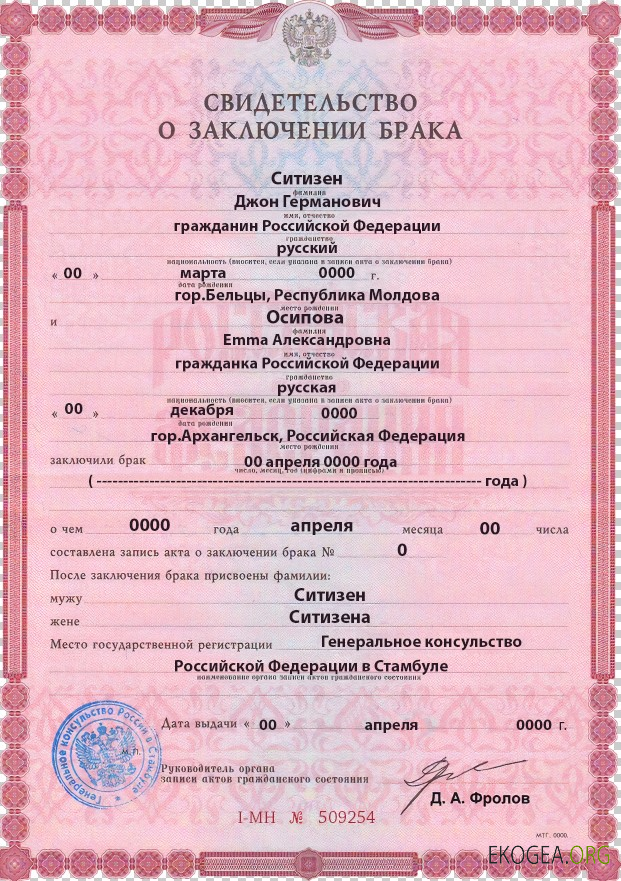 Modèle de certificat de mariage en Russie au format PSD